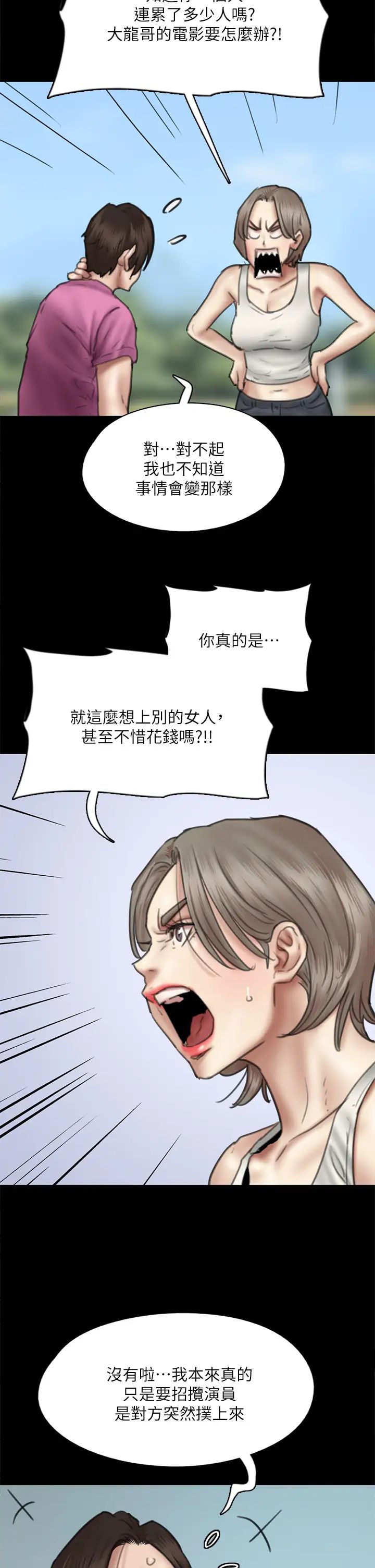 偶像女優第46話-為男友賣身
