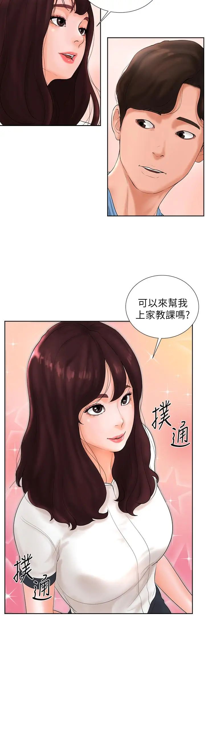 撞球甜心第2话-撞球场传出的呻吟声