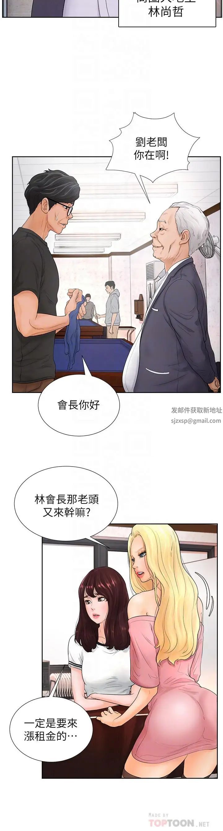 撞球甜心第4话-房东的阴谋