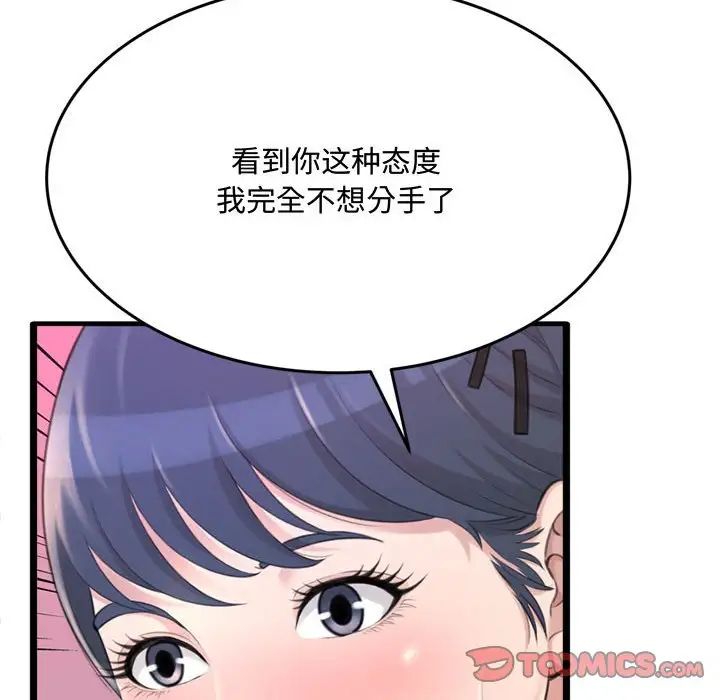 得不到的你第23话