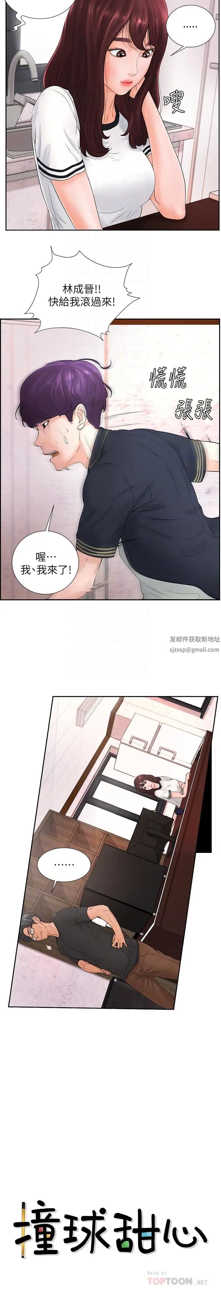撞球甜心第4话-房东的阴谋