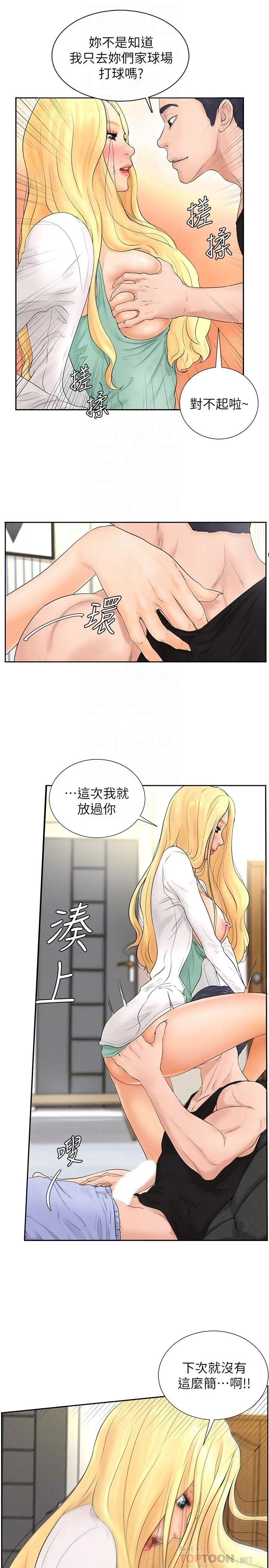 撞球甜心第4话-房东的阴谋