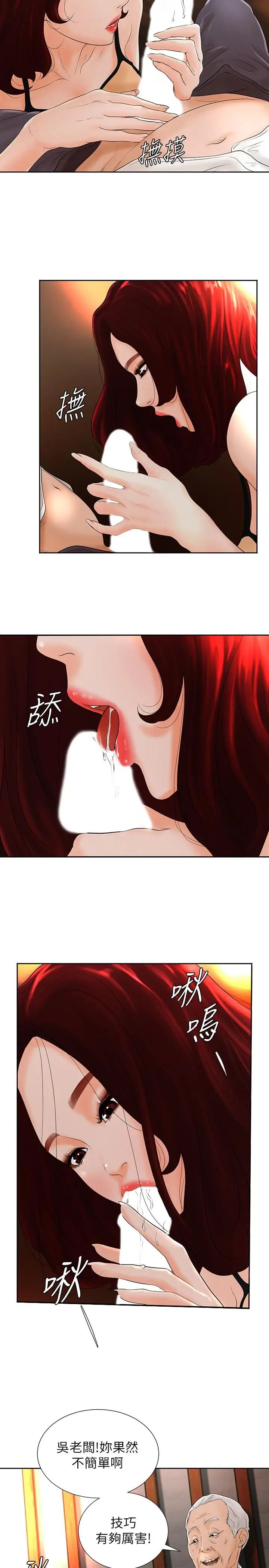 撞球甜心第4話-房東的陰謀