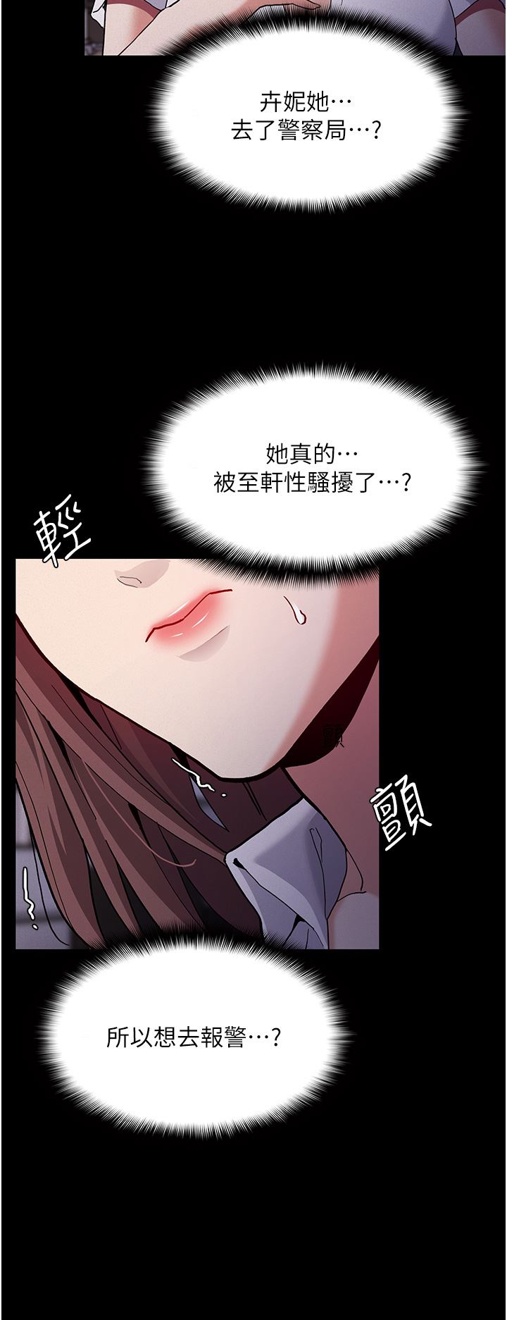 痴漢成癮第25話-背叛我的代價
