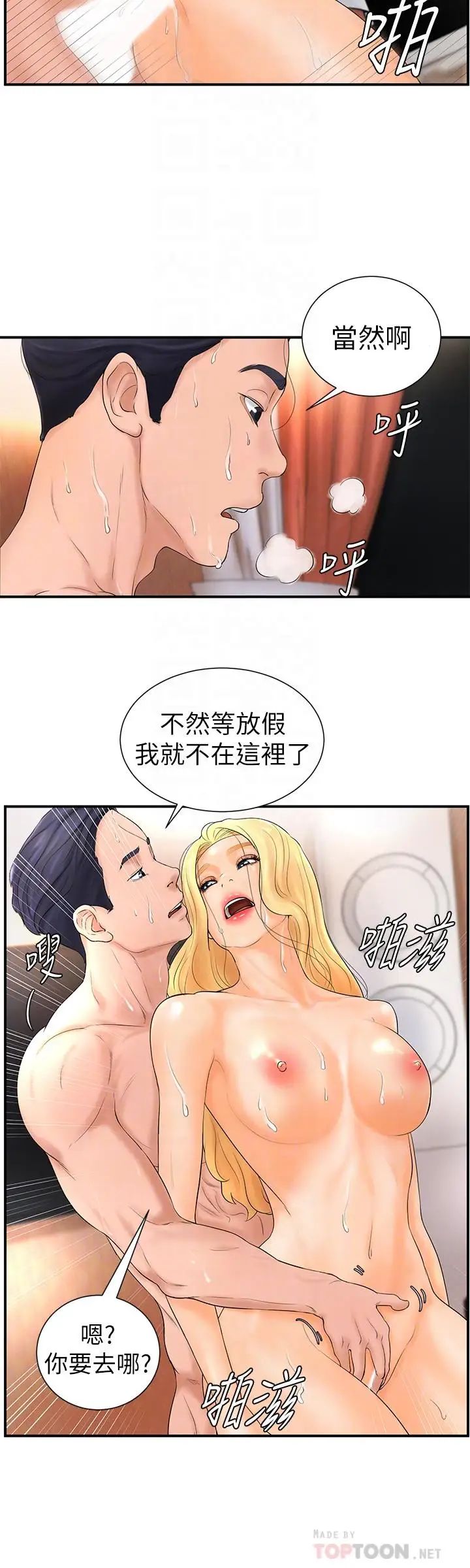 撞球甜心第5话-无法遵守与小爱的约定