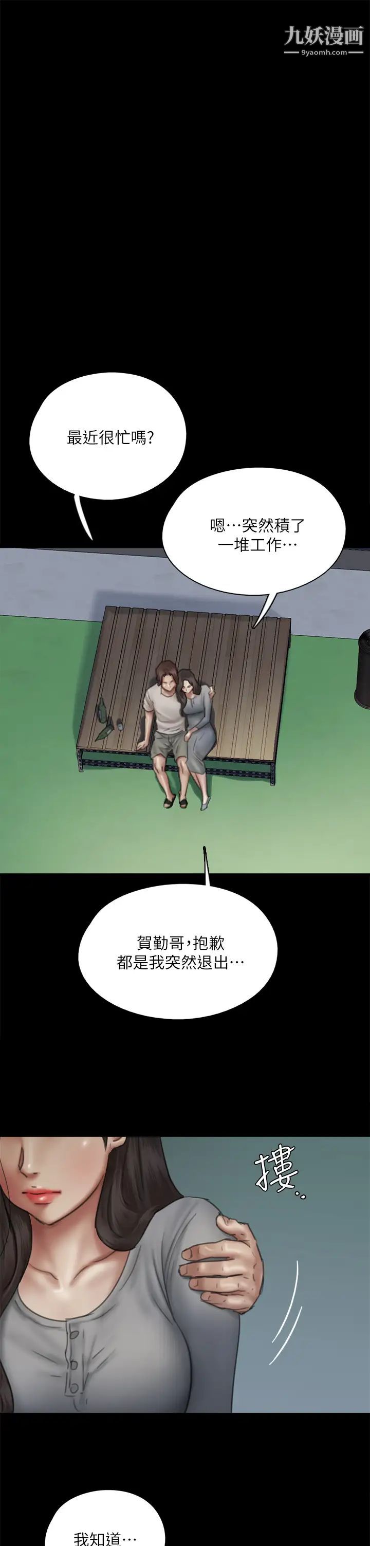 偶像女優第48話-賀勤哥,我想做