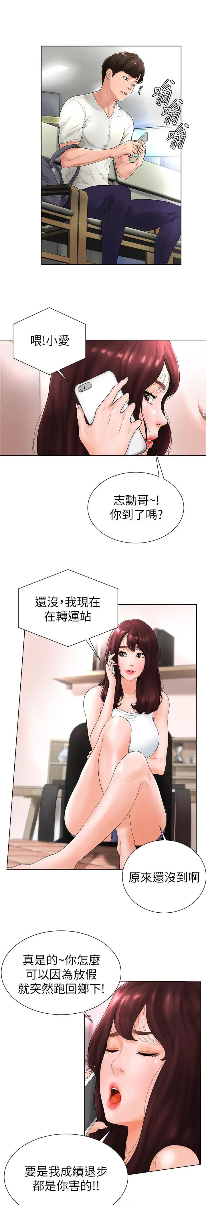 撞球甜心第5话-无法遵守与小爱的约定