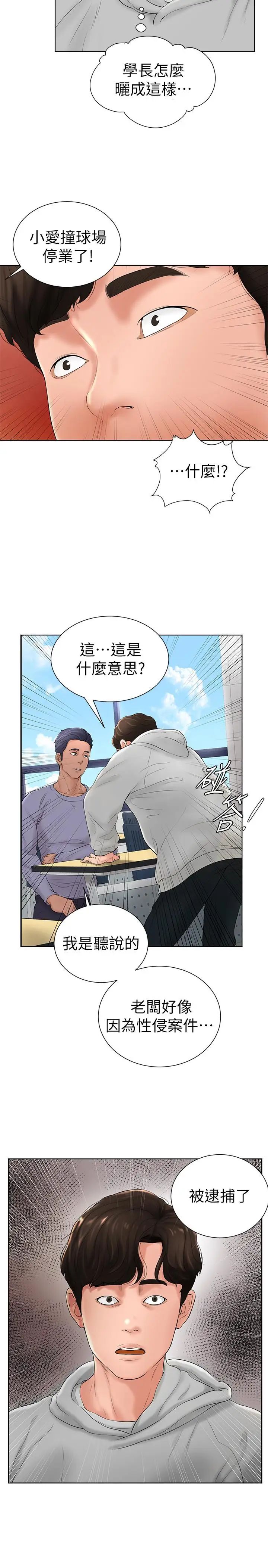撞球甜心第5话-无法遵守与小爱的约定