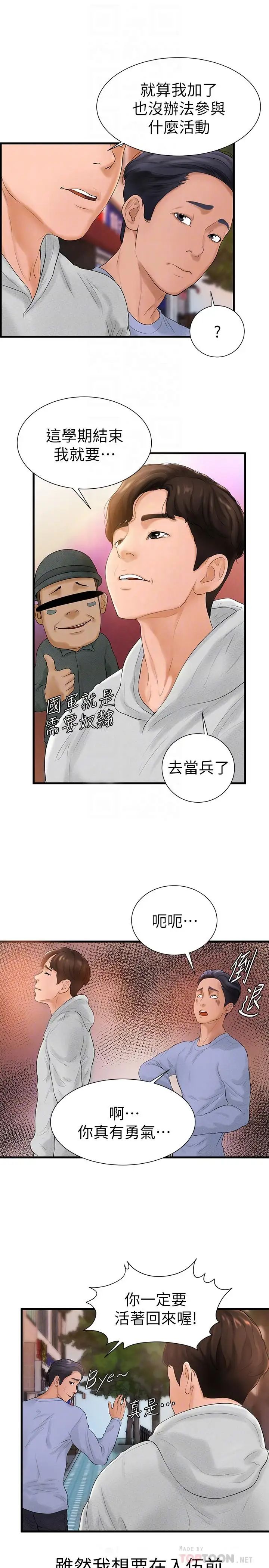 撞球甜心第6话-从女孩变成女人