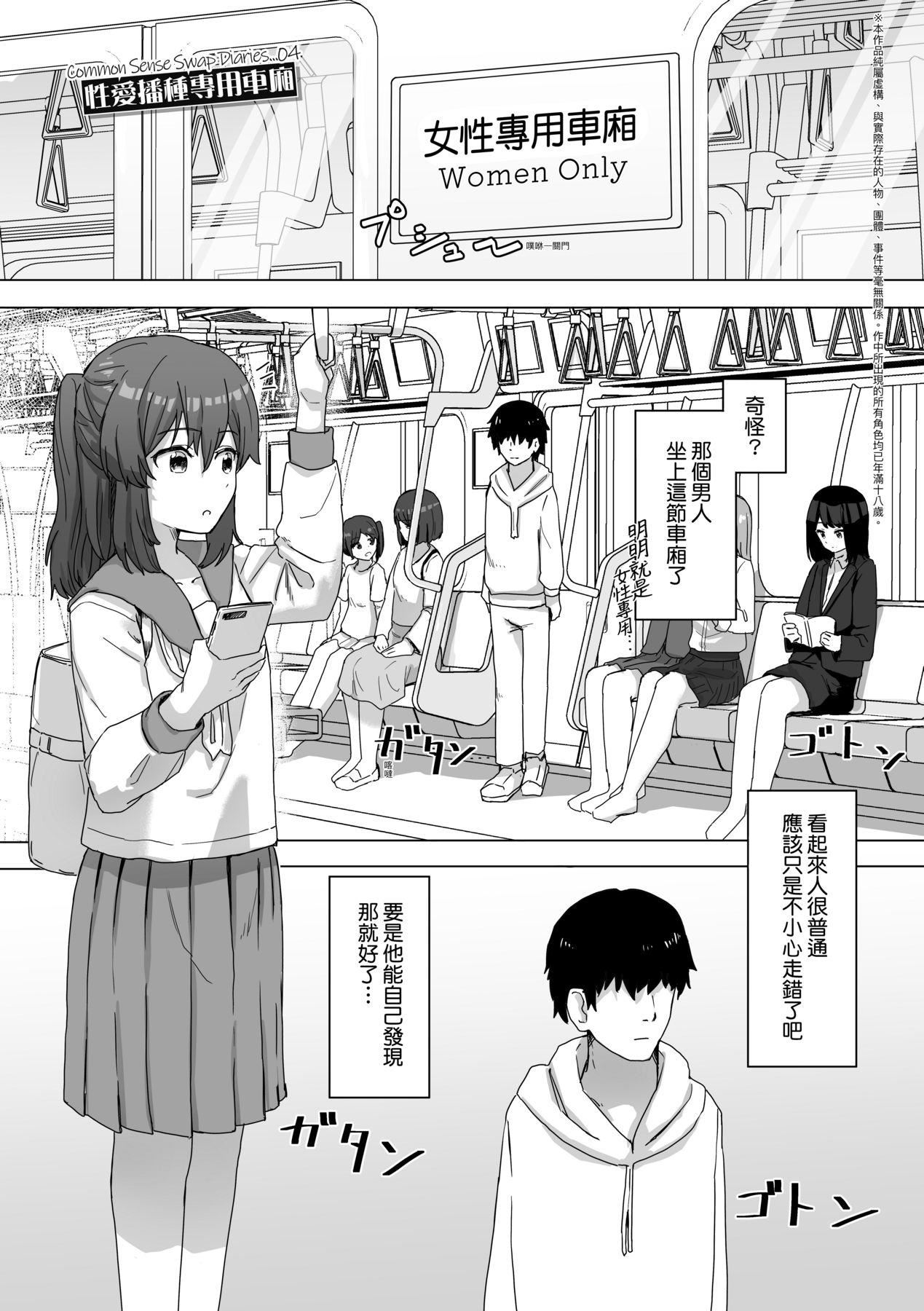 常識改変活動記録[中國翻訳][DL版][角煮煮]常識改変活動記録[中國翻訳][DL版]