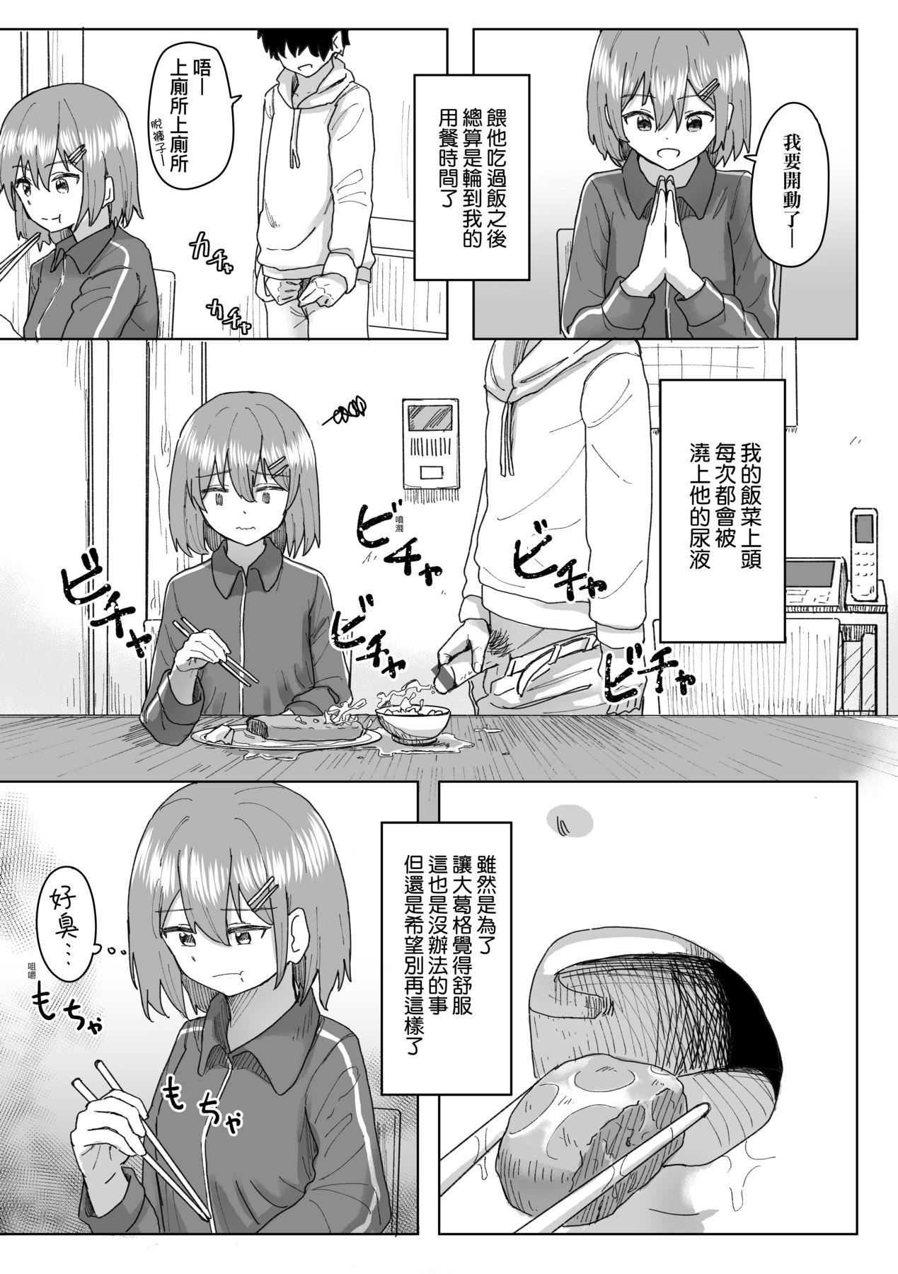 常識改変活動記録[中國翻訳][DL版][角煮煮]常識改変活動記録[中國翻訳][DL版]