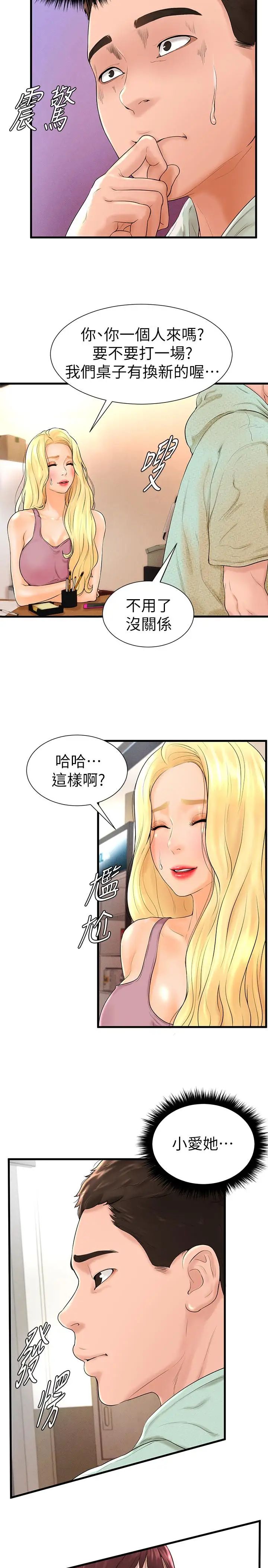 撞球甜心第7话-最近受欢迎的是网咖的惠利