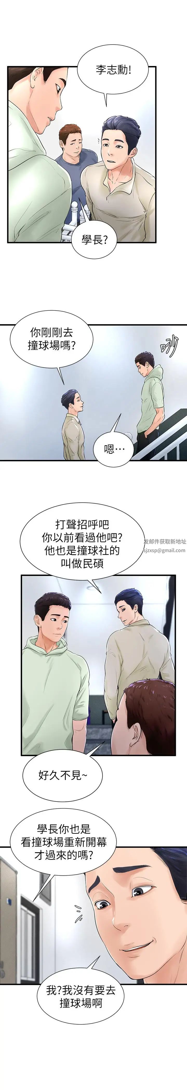 撞球甜心第7话-最近受欢迎的是网咖的惠利