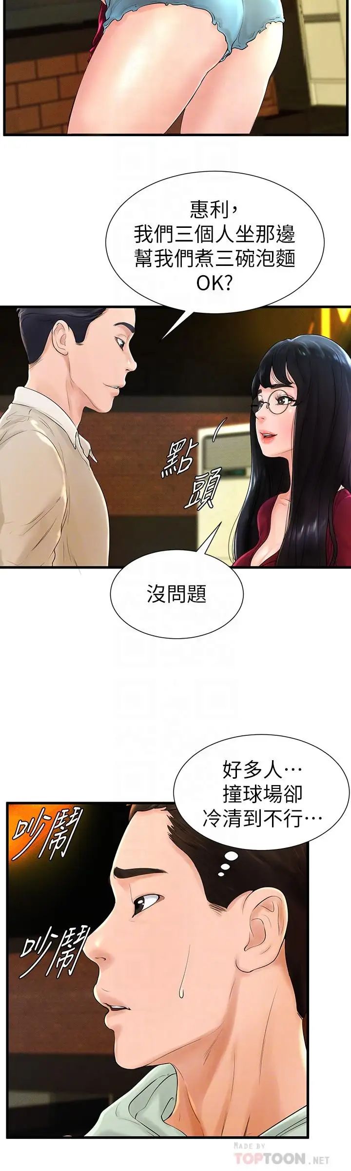 撞球甜心第7话-最近受欢迎的是网咖的惠利