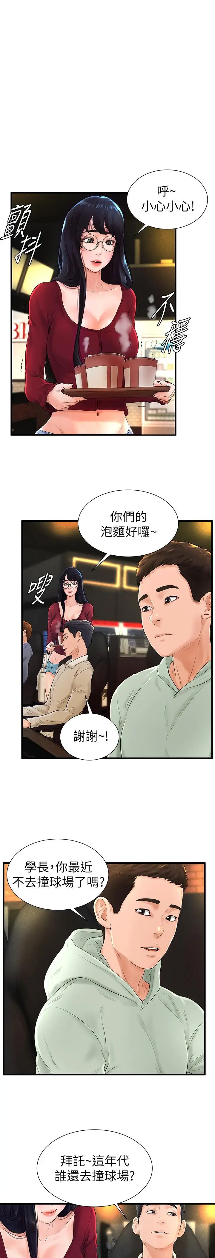 撞球甜心第7话-最近受欢迎的是网咖的惠利