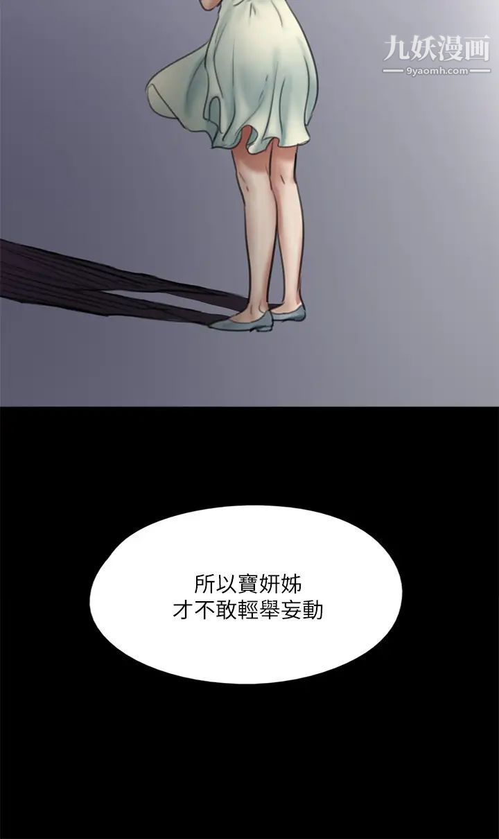 偶像女优第50话-再不来，宝妍就有危险瞭!
