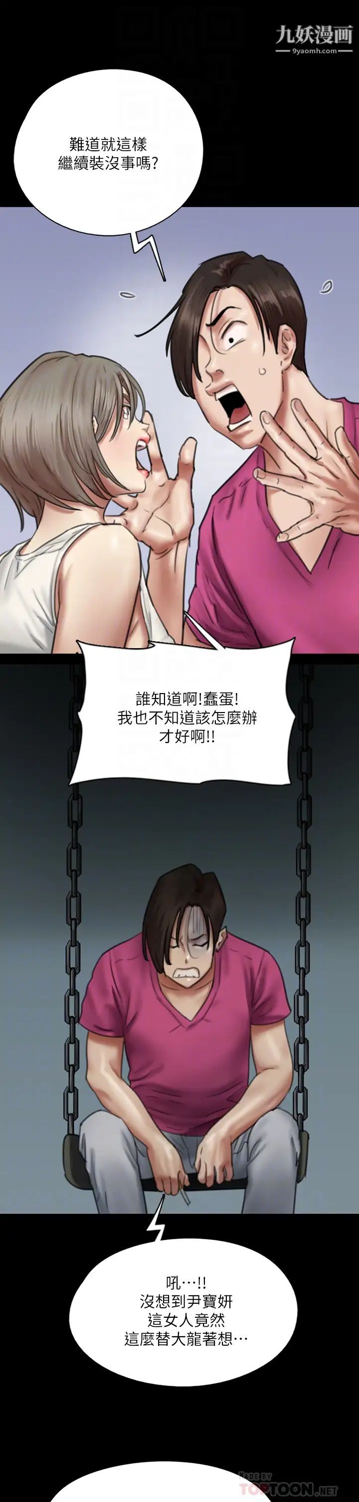 偶像女优第50话-再不来，宝妍就有危险瞭!