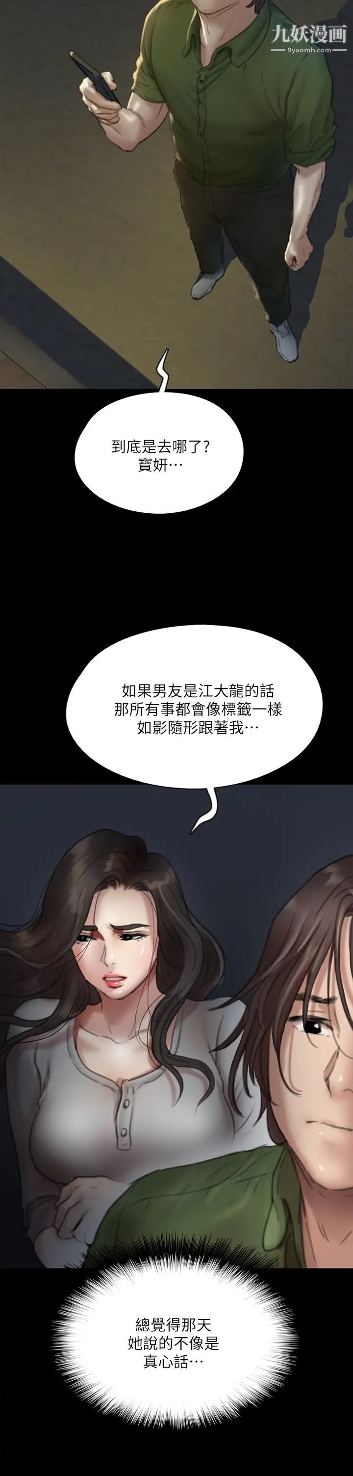 偶像女优第50话-再不来，宝妍就有危险瞭!