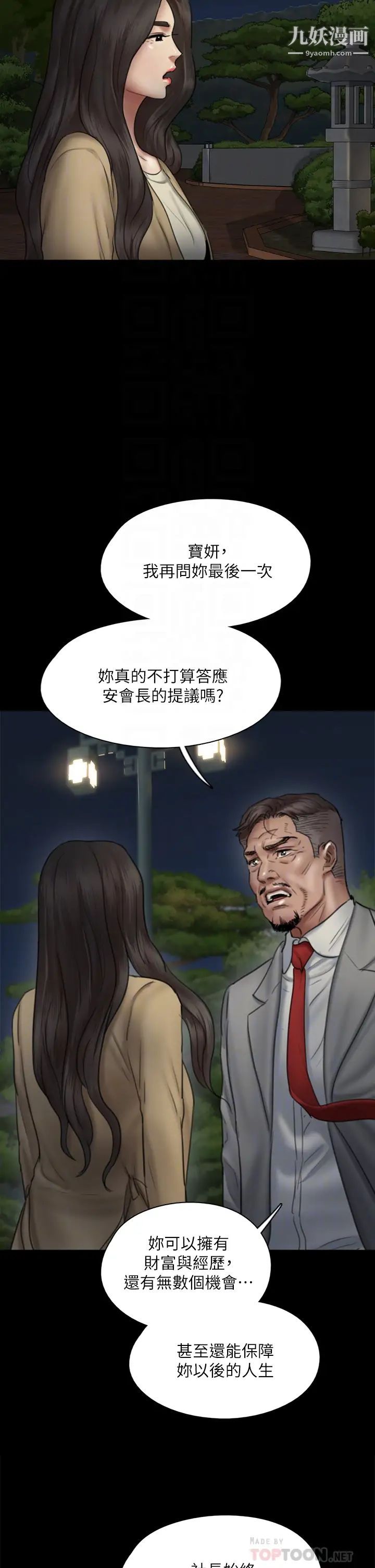 偶像女优第50话-再不来，宝妍就有危险瞭!