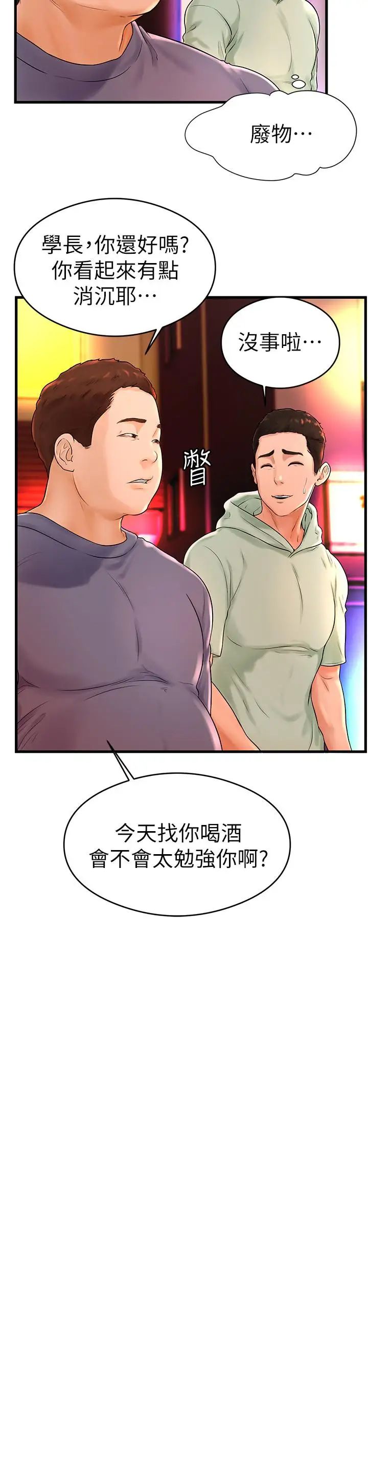 撞球甜心第8话-用舌头让你开心