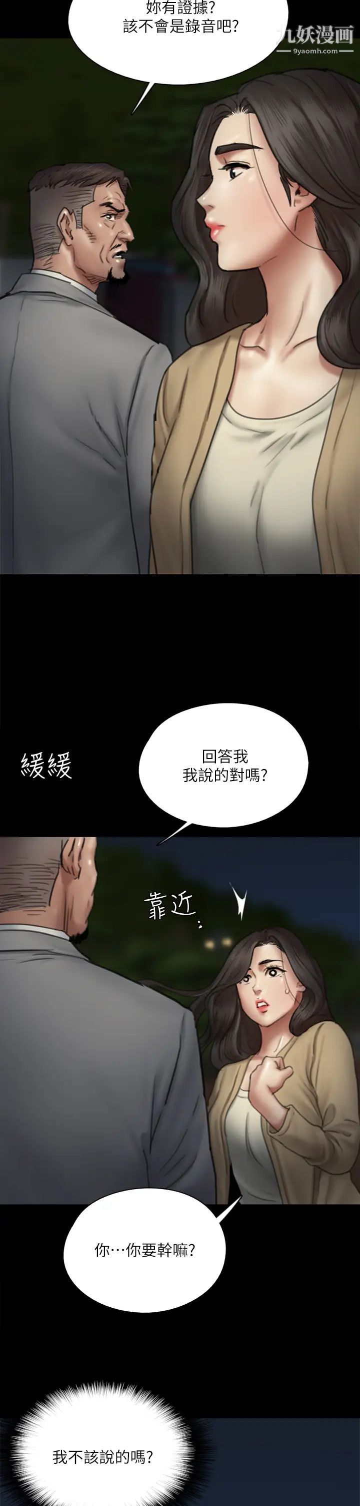 偶像女优第50话-再不来，宝妍就有危险瞭!