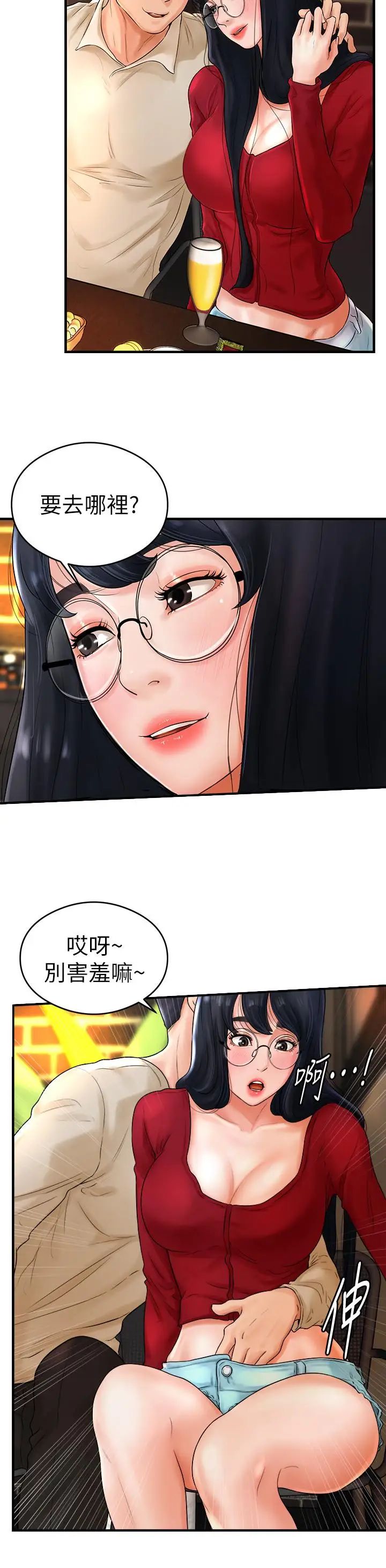 撞球甜心第8话-用舌头让你开心