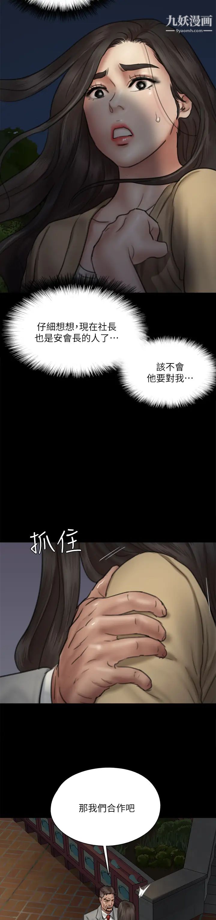 偶像女优第50话-再不来，宝妍就有危险瞭!
