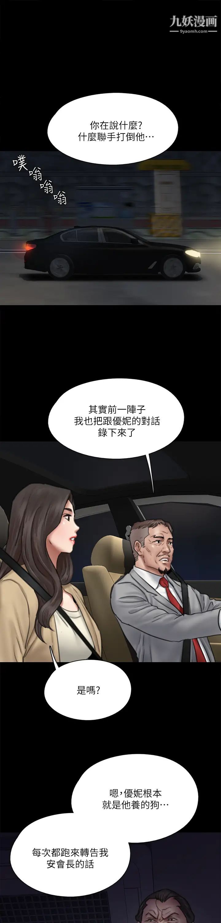 偶像女优第50话-再不来，宝妍就有危险瞭!