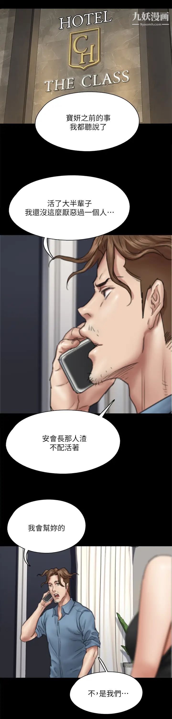 偶像女优第50话-再不来，宝妍就有危险瞭!