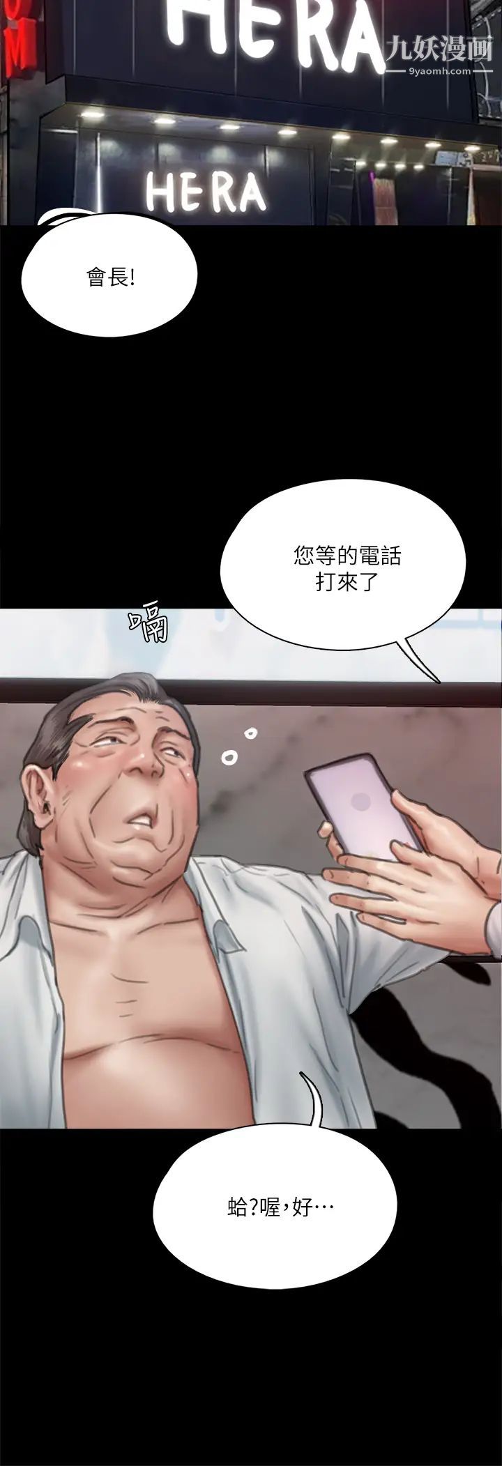 《偶像女优》第50话-再不来，宝妍就有危险瞭!