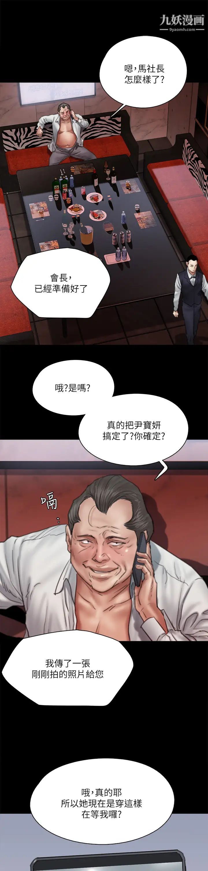 偶像女优第50话-再不来，宝妍就有危险瞭!