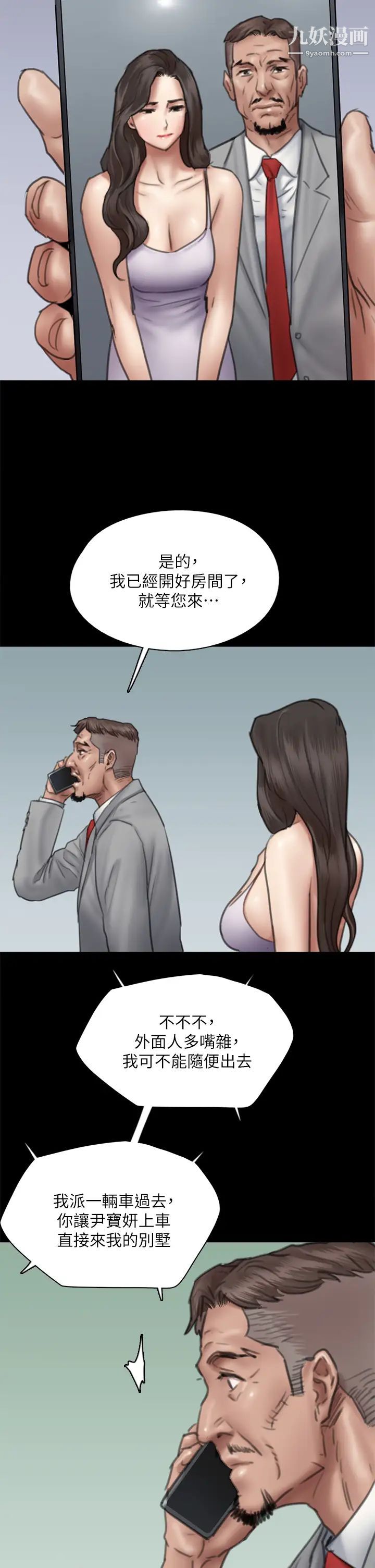 偶像女优第50话-再不来，宝妍就有危险瞭!