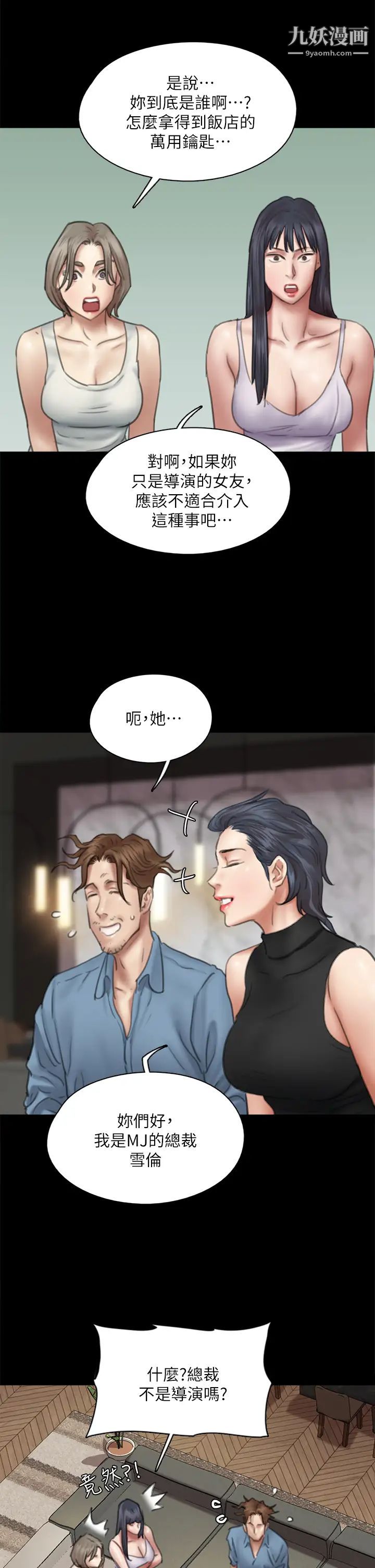 偶像女优第50话-再不来，宝妍就有危险瞭!