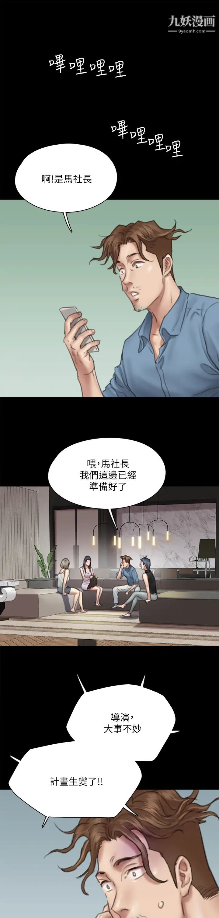 偶像女优第50话-再不来，宝妍就有危险瞭!