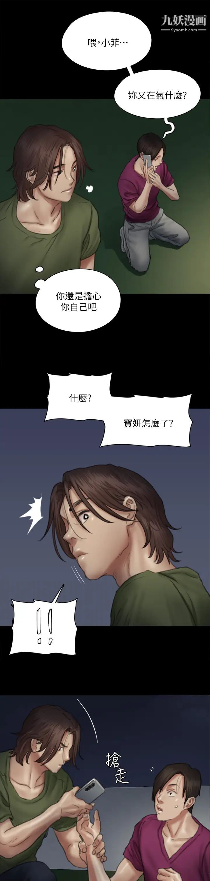 偶像女优第50话-再不来，宝妍就有危险瞭!
