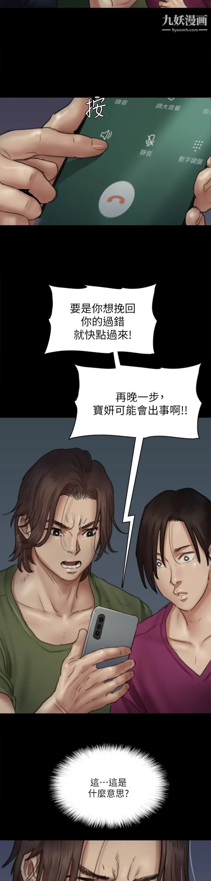 偶像女優第50話-再不來，寶妍就有危險瞭!