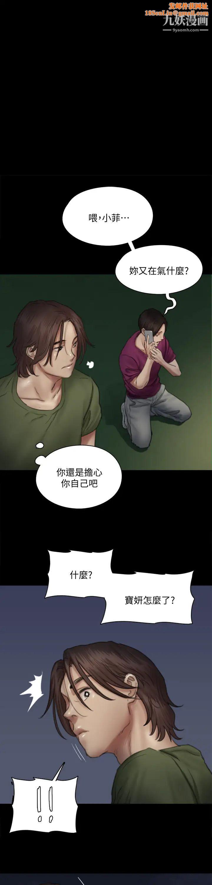 偶像女優第51話-請再粗暴對我