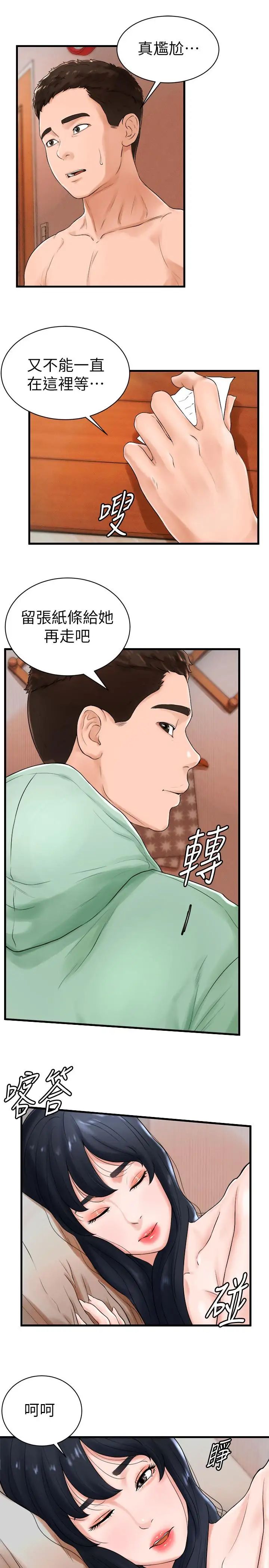 撞球甜心第9话-惠利又烫又紧緻的肌肤