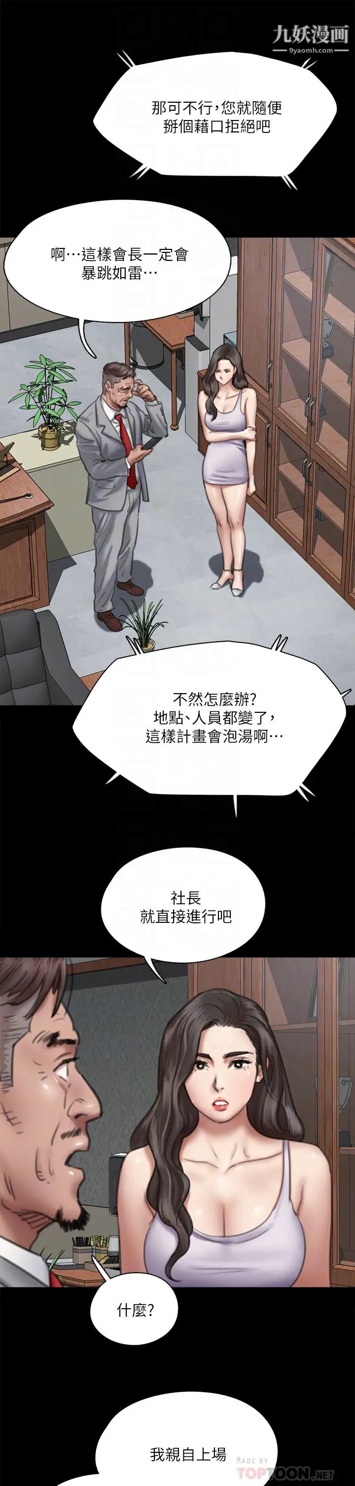 偶像女優第51話-請再粗暴對我
