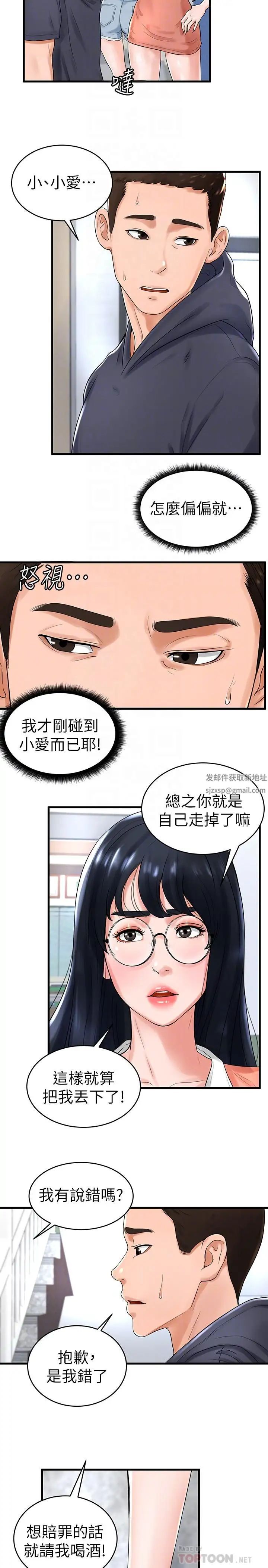 撞球甜心第10話-多愛的煽情要求