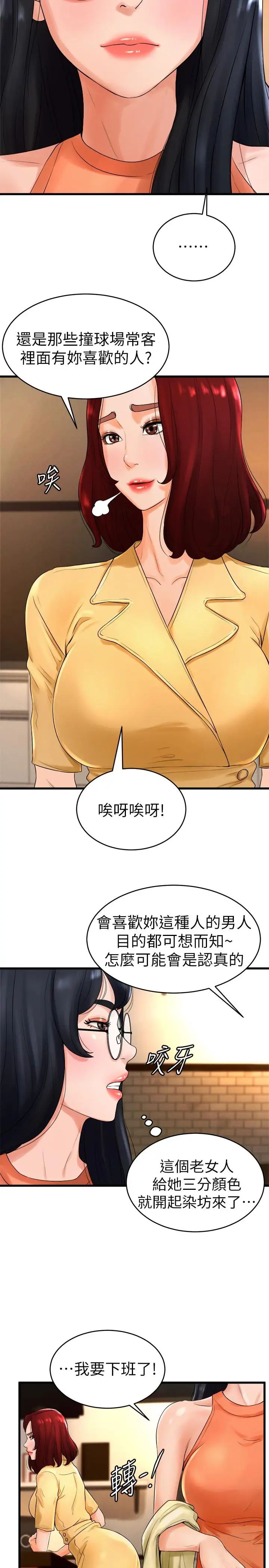 撞球甜心第11話-對小愛虎視眈眈的手