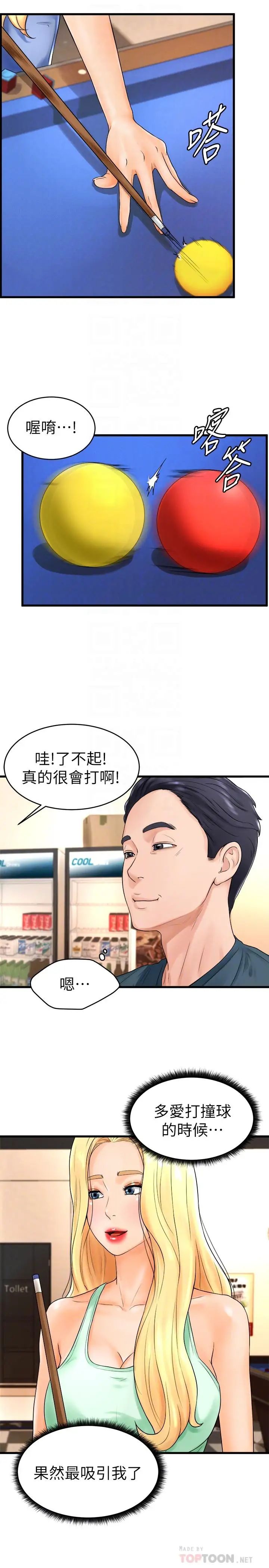 撞球甜心第11话-对小爱虎视眈眈的手