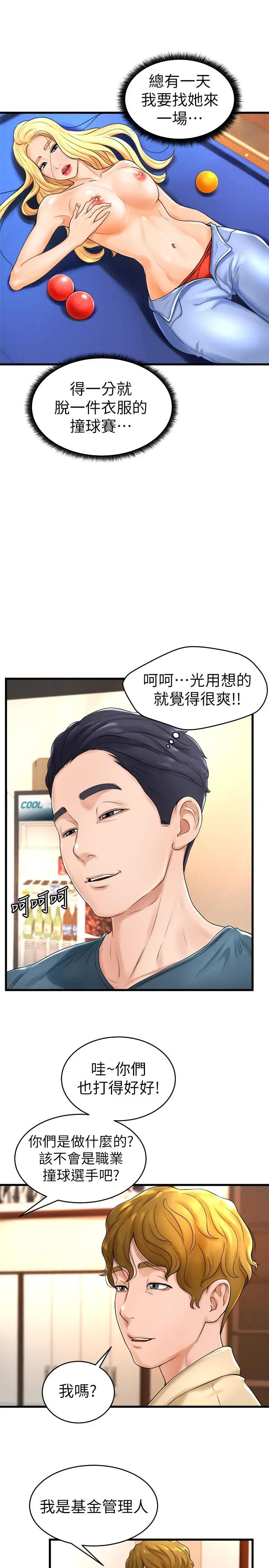 撞球甜心第11话-对小爱虎视眈眈的手