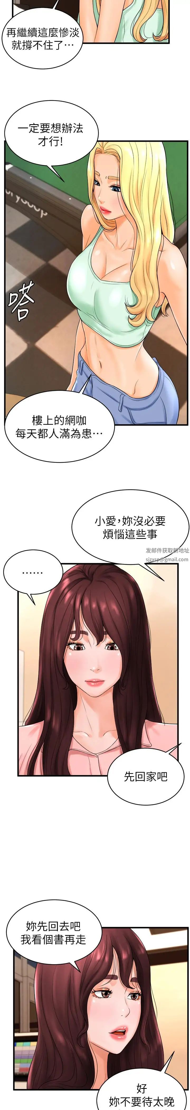撞球甜心第11话-对小爱虎视眈眈的手