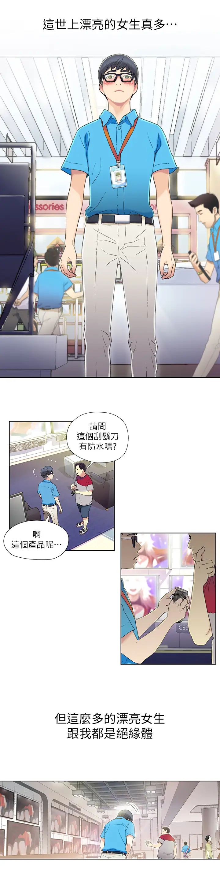 超導體魯蛇第1話-讓女人發情的魯蛇