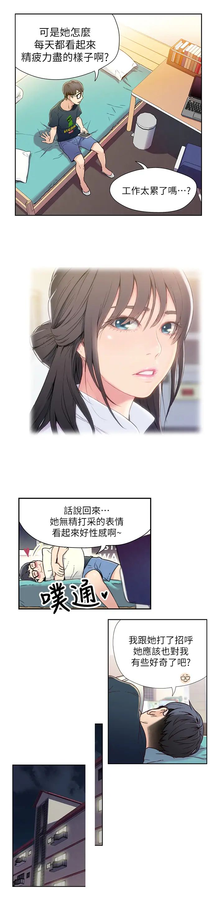 超導體魯蛇第1話-讓女人發情的魯蛇