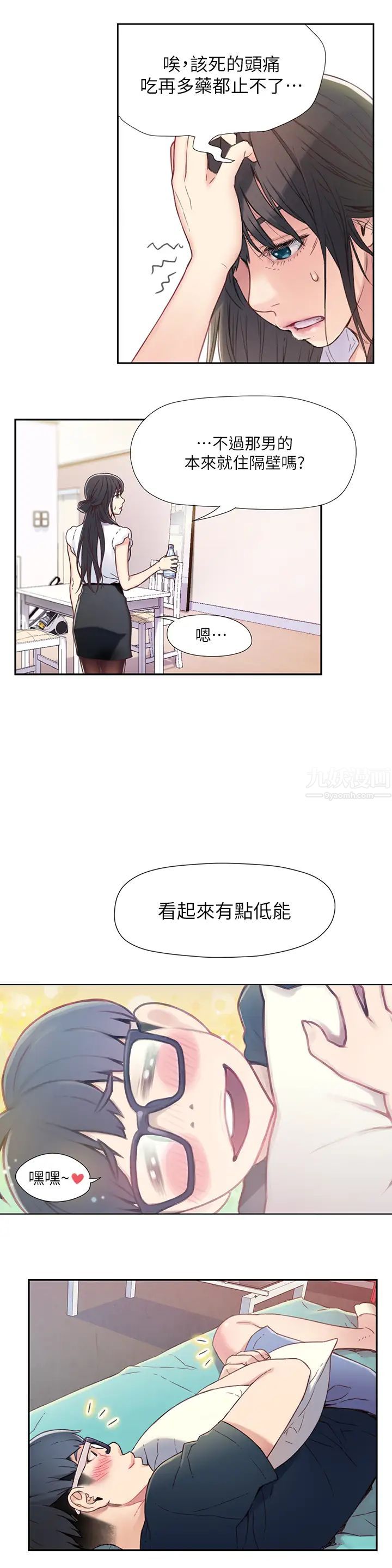超导体鲁蛇第1话-让女人发情的鲁蛇