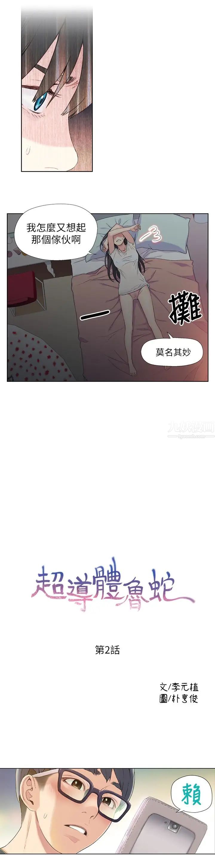 超导体鲁蛇第2话-向初恋学习特殊技巧
