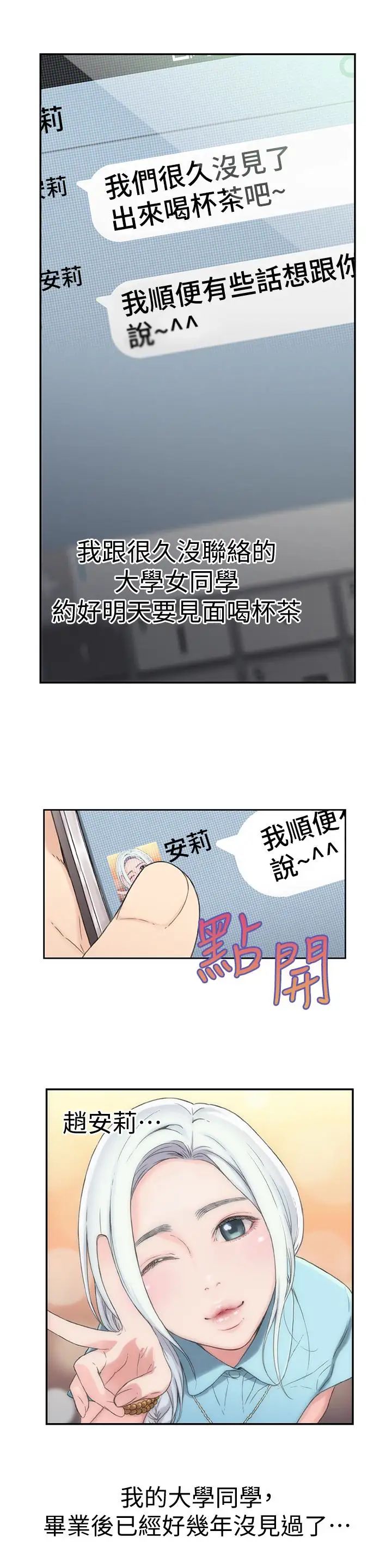 超导体鲁蛇第2话-向初恋学习特殊技巧