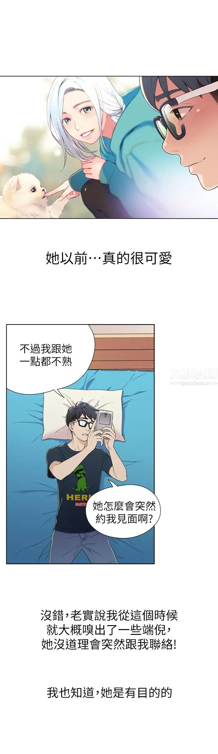 超導體魯蛇第2話-向初戀學習特殊技巧